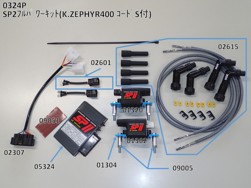 K.ZEPHYR400(コードセット付)