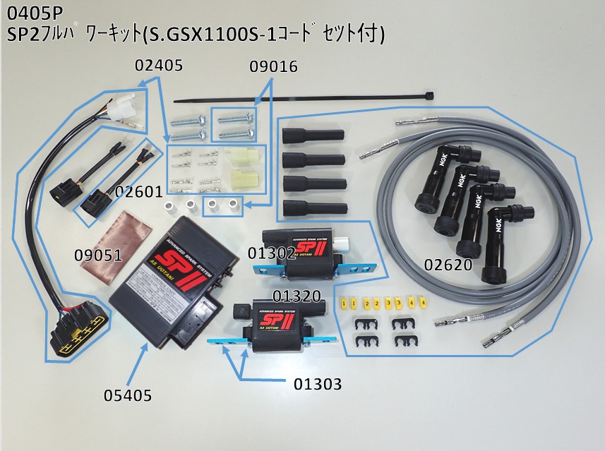 S.GSX1100S-1(コードセット付)
