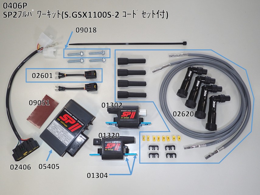 S.GSX1100S-2(コードセット付)